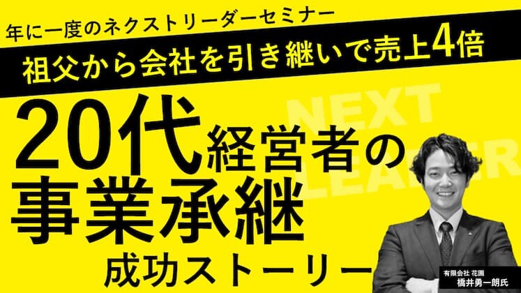 葬祭業向けネクストリーダーセミナー