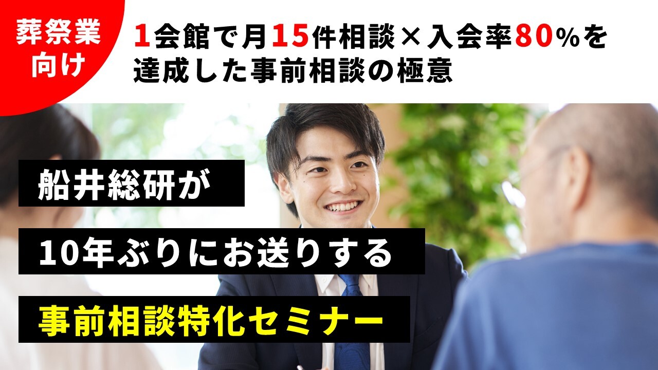 1会館で月15件相談×入会率80％を達成した事前相談の極意